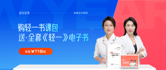 2023年初級(jí)會(huì)計(jì)書課包