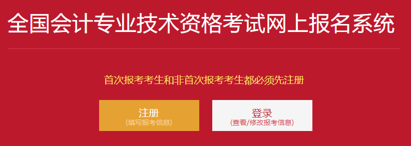北京市昌平區(qū)2023年初級會(huì)計(jì)報(bào)名入口已開通！立即報(bào)名！