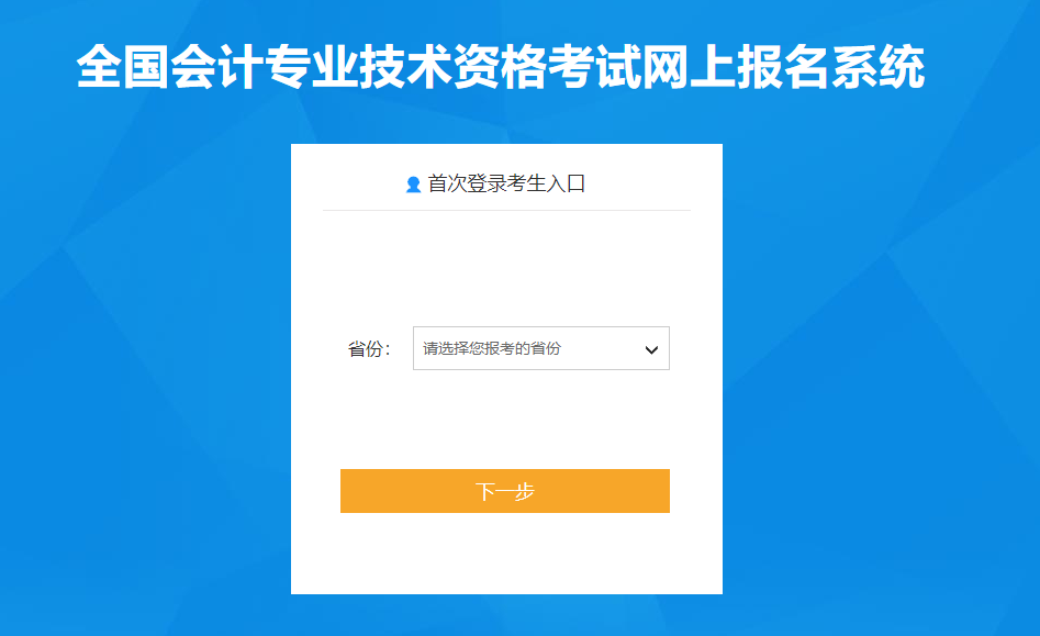 青海省2023年高級(jí)會(huì)計(jì)師考試報(bào)名入口已開(kāi)通！
