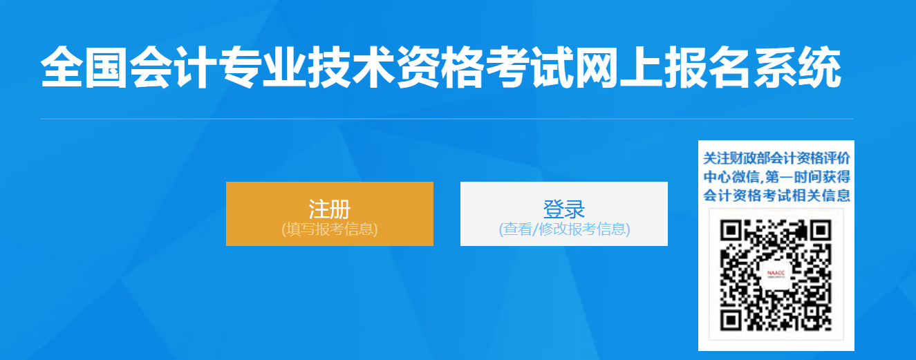 山東2023年初級(jí)會(huì)計(jì)職稱報(bào)名入口已開(kāi)通！抓緊報(bào)名！
