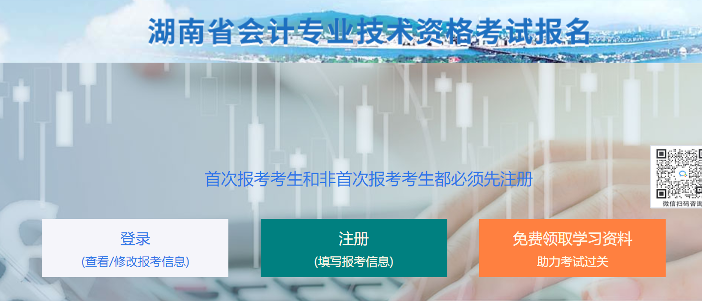 湖南2023年初級(jí)會(huì)計(jì)報(bào)名入口已于2月7日開通，抓緊報(bào)名！