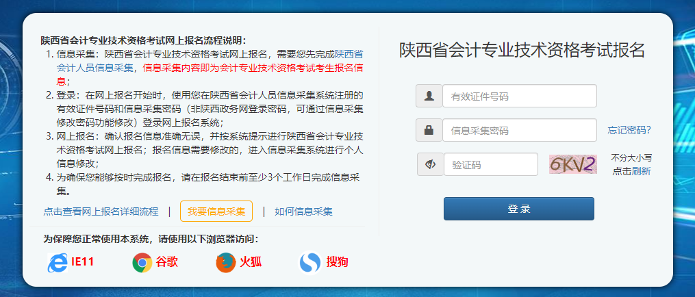 陜西省2023年高級會計師考試報名入口已開通！