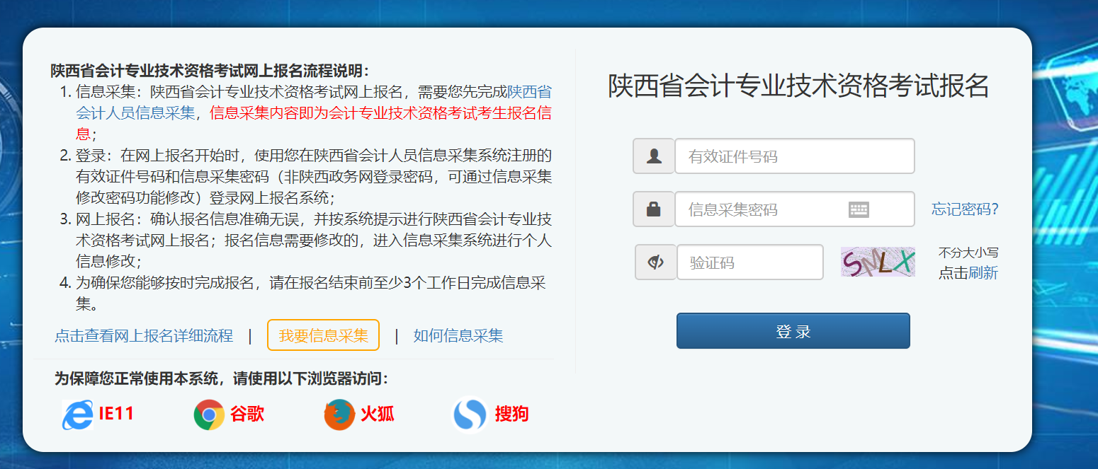 陜西2023年初級會計報名入口已開通！立即報名！
