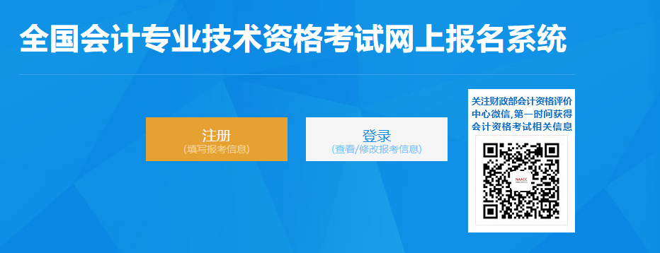 山東青島2023年初級會計報名入口2月7日已開通，立即報名！