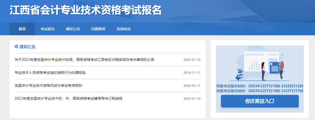 江西省2023年高級會計師考試報名入口已開通！