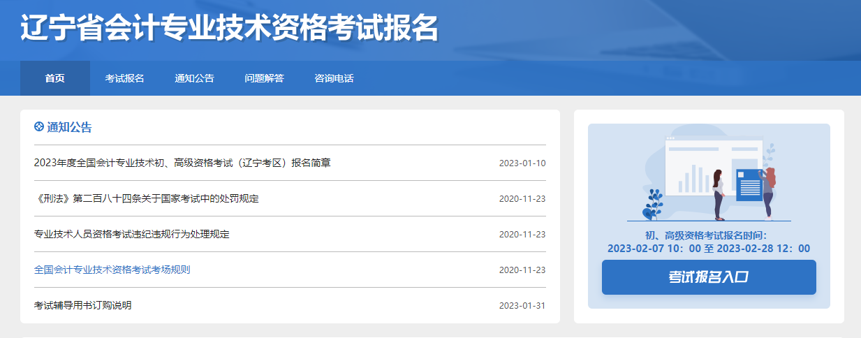 遼寧省2023年高級會計師考試報名入口已開通！