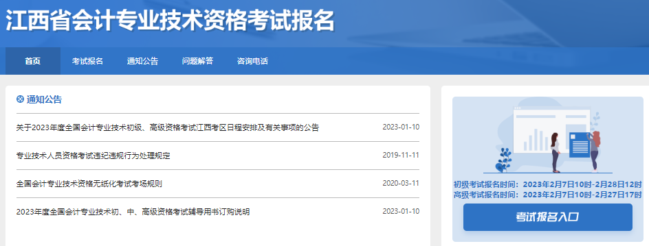 江西2023年初級會計職稱報名入口已開通！快來報名！