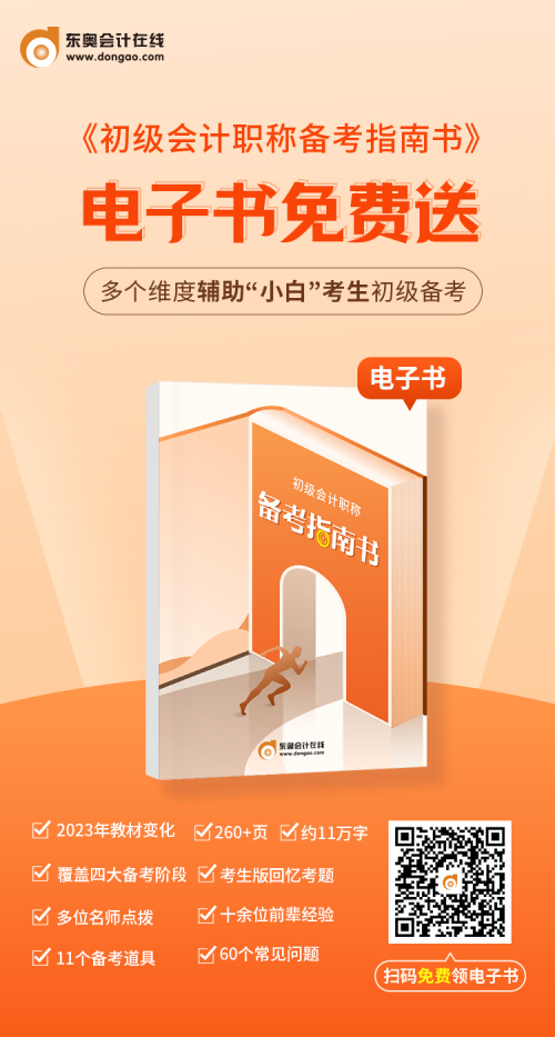 初級會(huì)計(jì)職稱備考指南電子書
