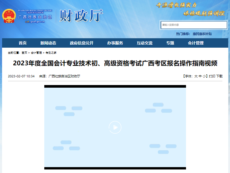 廣西自治區(qū)玉林2023年初級會計考試報名操作指南視頻