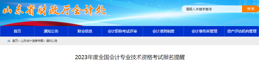 山東省德州2023年初級會計考試報名提醒