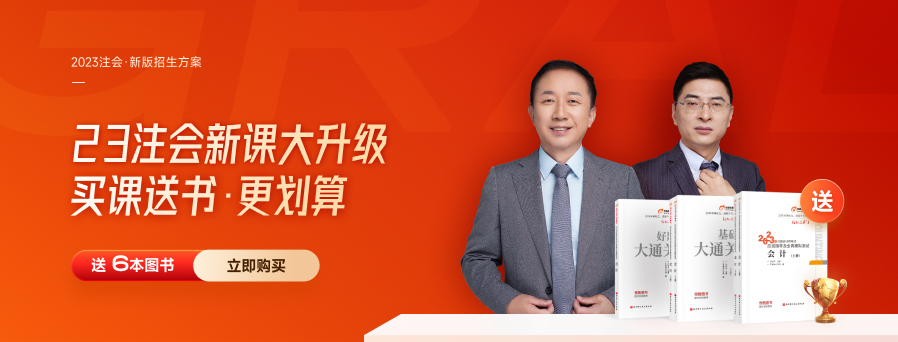 初級(jí)報(bào)名入口已開啟！考完初級(jí)考注會(huì)！同年報(bào)考優(yōu)勢(shì)多