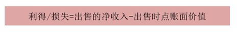 固定資產(chǎn)的處置_2023年cma考試p1預(yù)習(xí)知識點(diǎn)