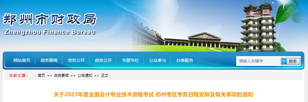 鄭州市上街區(qū)2023年中級會計考試報名簡章公布