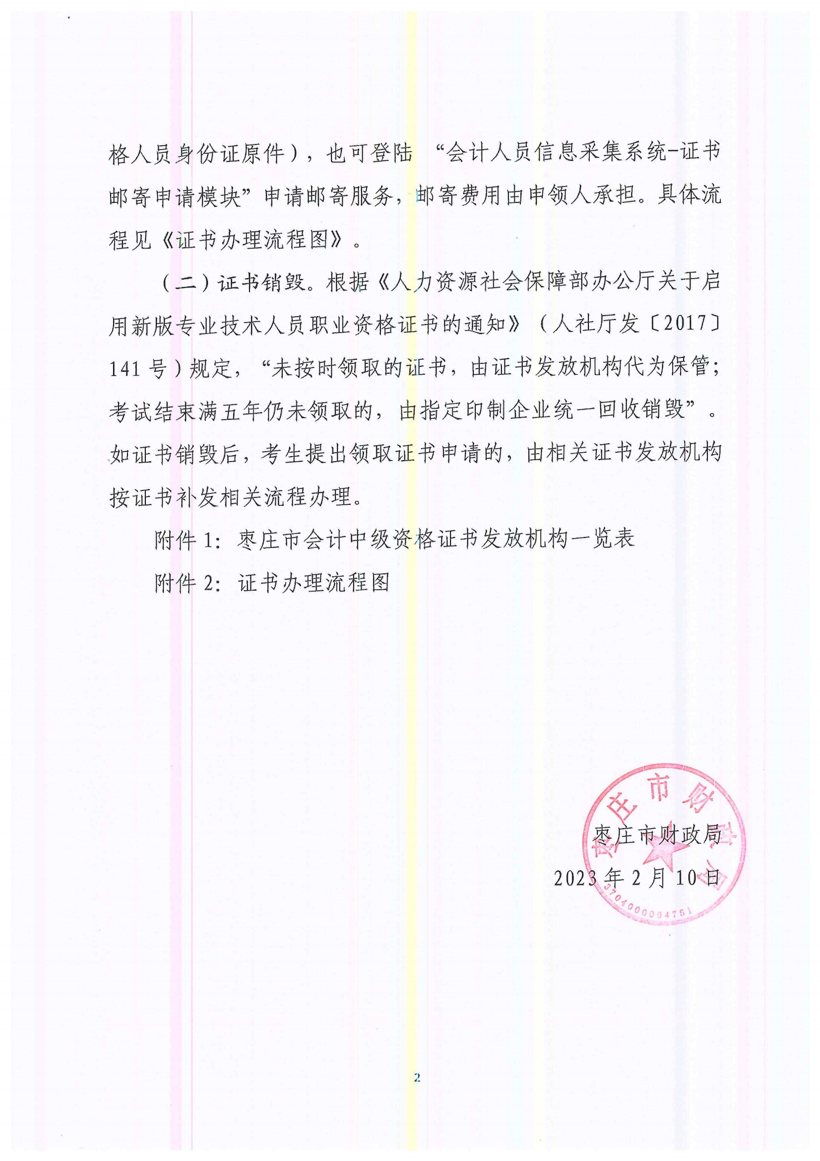 關(guān)于2022年度會計(jì)中級資格證書管理事項(xiàng)的通知