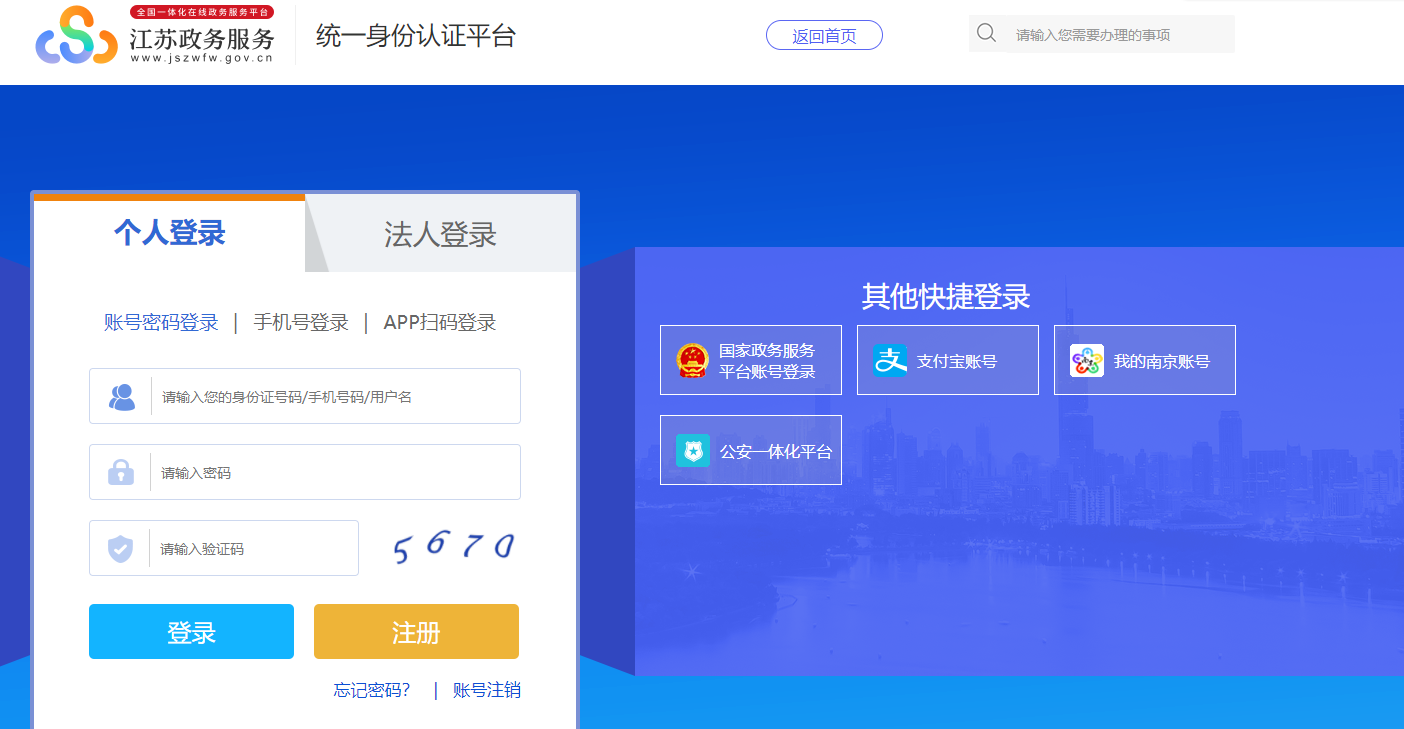 江蘇初級會計(jì)報(bào)名身份認(rèn)證平臺