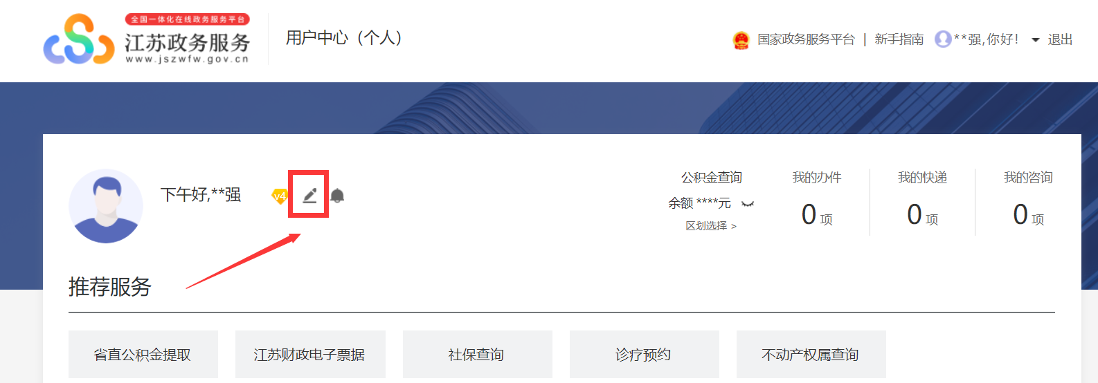 江蘇初級會計(jì)報(bào)名個(gè)人頁面