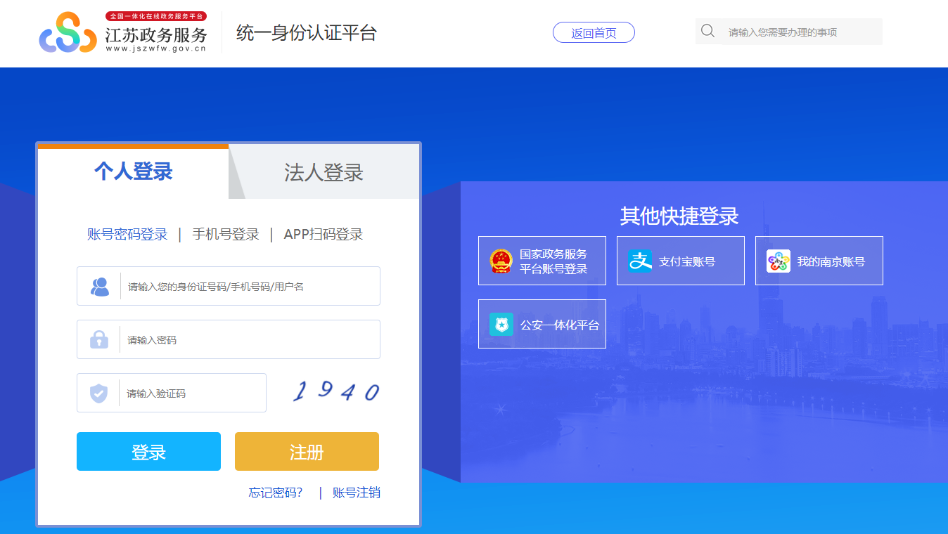 江蘇初級會計(jì)報(bào)名統(tǒng)一身份認(rèn)證平臺