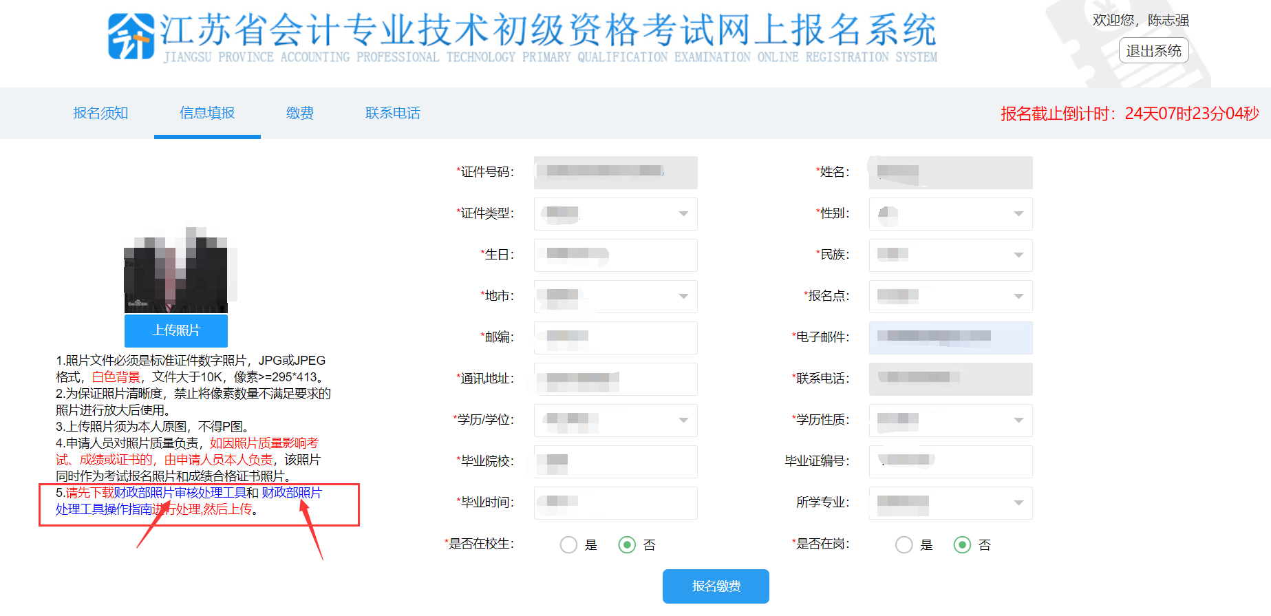 江蘇省初級會計(jì)報(bào)名上傳照片