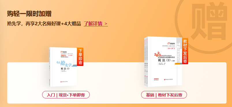 預(yù)訂《輕一》，下單即寄考點搶先學(xué)