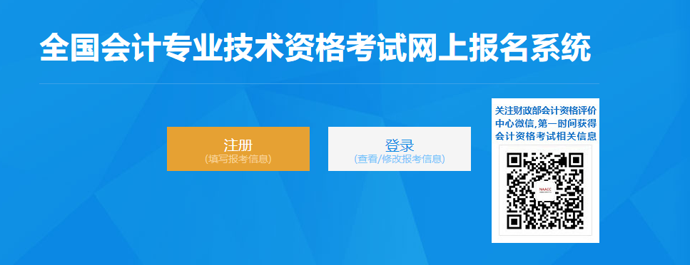 河南2023年初級(jí)會(huì)計(jì)師報(bào)名入口正式開通！立即報(bào)名！