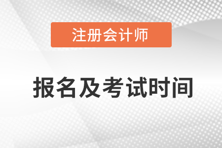 23年注會報名時間和考試時間公布了嗎？