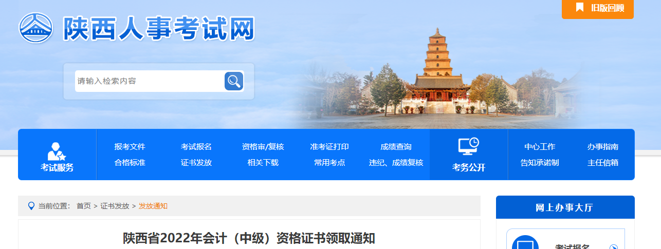 陜西省2022年中級會(huì)計(jì)證書領(lǐng)取通知