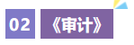 審計(jì)