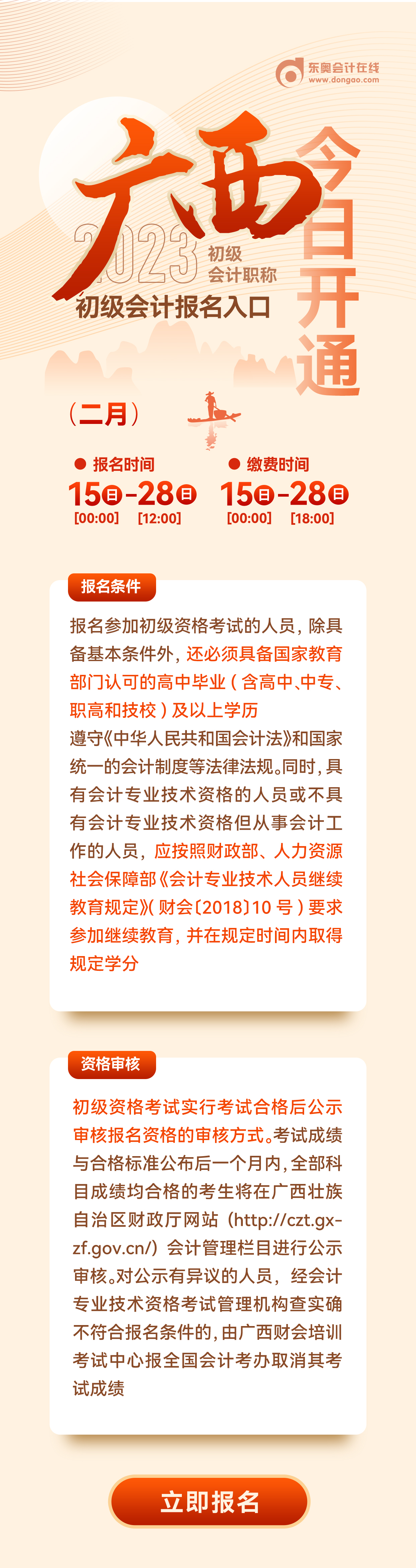 廣西自治區(qū)百色2023年初級會計職稱報名入口2月15日開通