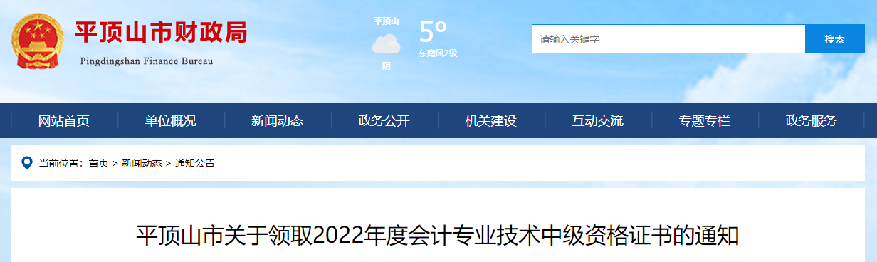 河南省平頂山市2022年中級會計證書領(lǐng)取通知