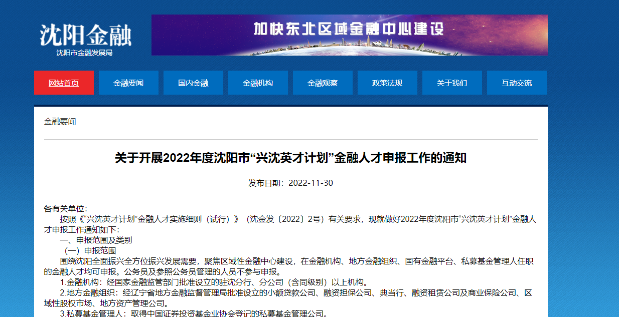 重磅！ACCA入選沈陽、青島雙城人才專項政策！