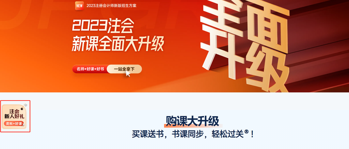 注會(huì)好禮
