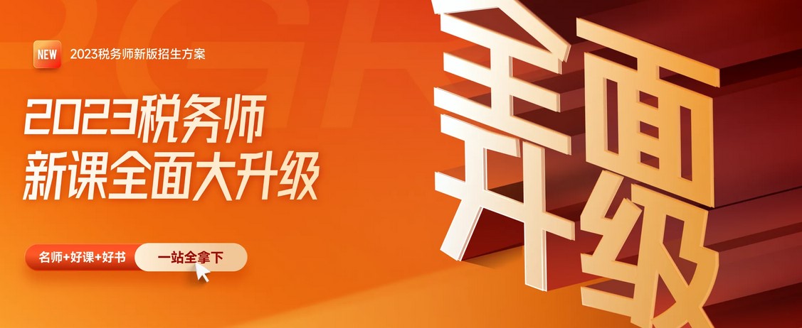 2022年稅務師考試合格標準已確定，這個分數(shù)好通過嗎？