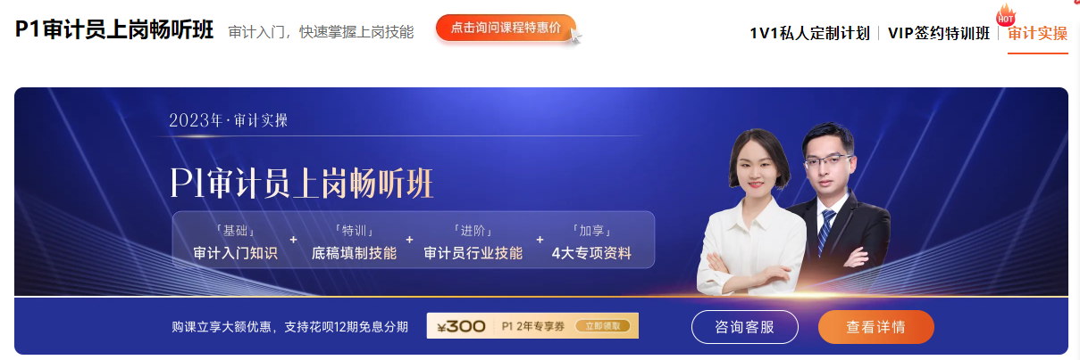 審計(jì)員上崗暢聽(tīng)班