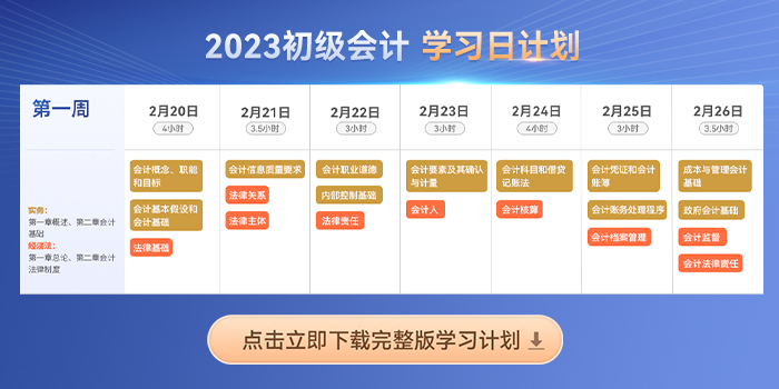 六周跟學！2023年初級會計《經(jīng)濟法基礎》新教材考點打卡匯總