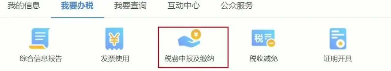 我要報稅