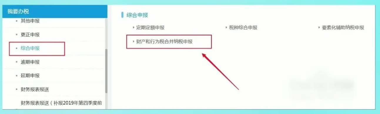 綜合申報