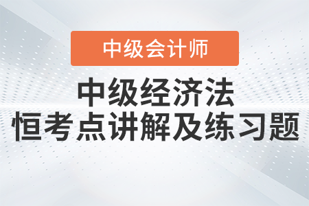 2023年《經(jīng)濟(jì)法》恒考點講解及練習(xí)題：公司合并、分立
