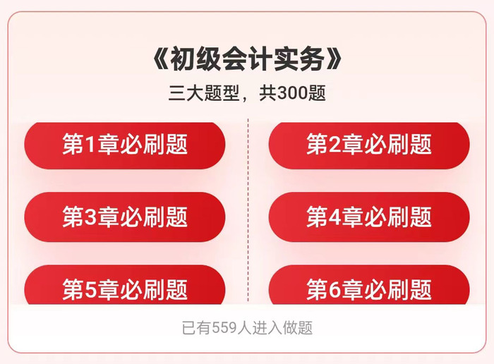 初級會計重點習(xí)題