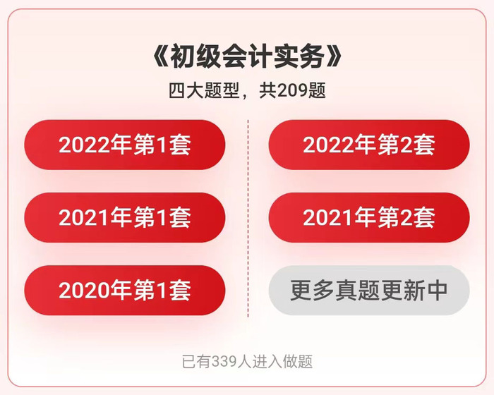 初級會計歷年真題