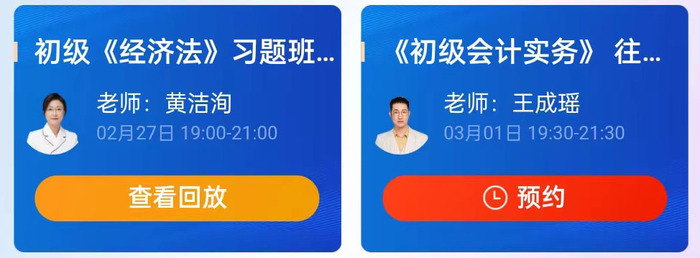 初級會計直播