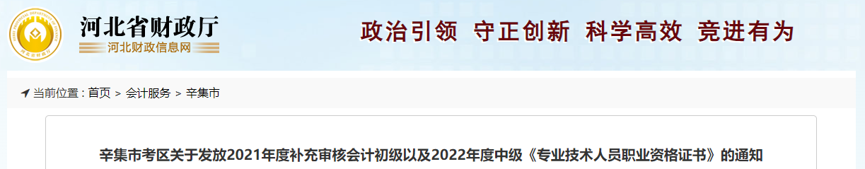 河北省辛集市2022年中級會計證書發(fā)放通知