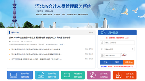 2023年河北省會計(jì)繼續(xù)教育學(xué)習(xí)規(guī)則