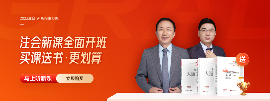 注會(huì)考生請(qǐng)注意，這些課程可以免費(fèi)聽！