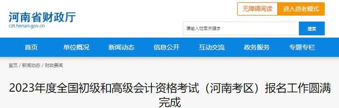 河南2023年初級(jí)會(huì)計(jì)報(bào)名人數(shù)241152人