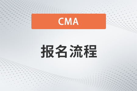 2023年11月cma報名成功怎么看？在哪看