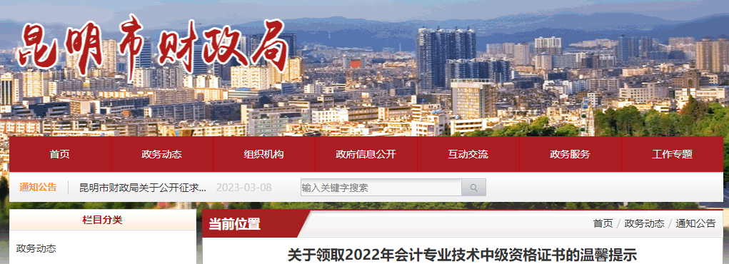 云南省昆明市2022年中級會計證書領(lǐng)取溫馨提示