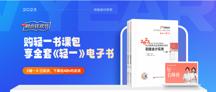 備戰(zhàn)2023年初級(jí)會(huì)計(jì)考試，應(yīng)該避免這4個(gè)備考誤區(qū)！