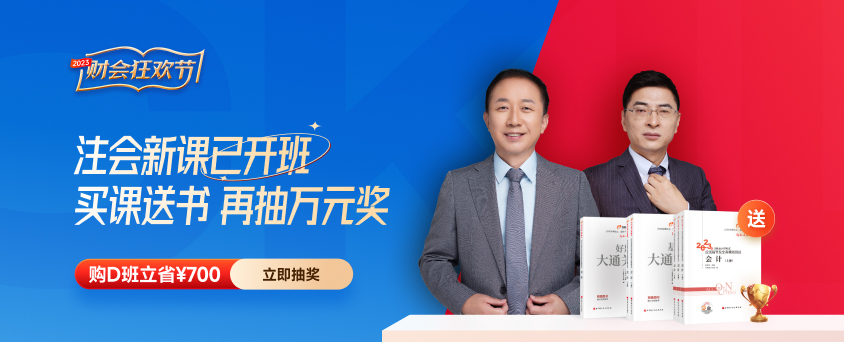 2023年注會新課升級！買課送書，更劃算！書課同步，更高效！
