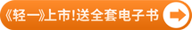 注會輕一上市！送全套電子書