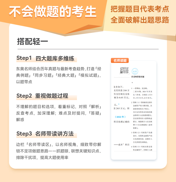 初級(jí)會(huì)計(jì)不會(huì)做題考生